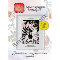 Схема для вишивання монохромної картини "Закохані муркотики" М02