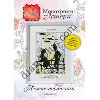 Набір для вишивання монохромної картини "Ніжне побачення" М04