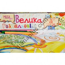 Велика розмальовка №1 (для дівчаток)