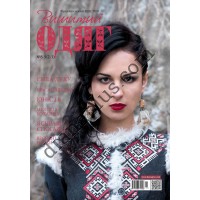 Журнал Вишитий одяг №8-9. Яскраві схеми для вишивання