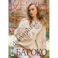 Сучасна вишивка №6