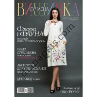Сучасна вишивка №4-5