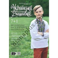 Журнал  Українська вишивка №69(09)