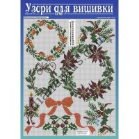 Узори для вишивки №48(12)