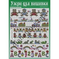 Узори для вишивки №49(1)