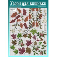 Узори для вишивки №57(9)