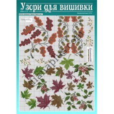 Узори для вишивки №57(9)
