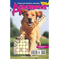 Домовичок №137(5)