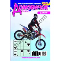 Домовичок №177(11)