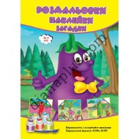 Розмальовки СУПЕР №162(4)