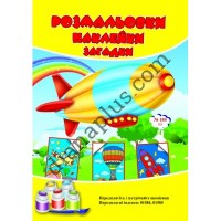 Розмальовки СУПЕР №184(2)