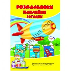 Розмальовки СУПЕР №184(2)