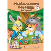 Розмальовки СУПЕР №159(1)