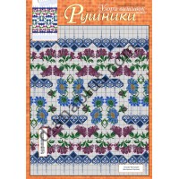 Узори вишивок "mini". Рушники №305(17)