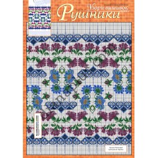 Узори вишивок "mini". Рушники №305(17)