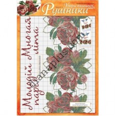 Узори вишивок "mini". Рушники №267(3)