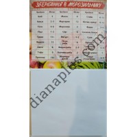 Блокнот-магніт з підказкою "Зберігання в морозильнику" Корисна колекція № 03