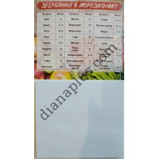 Блокнот-магніт з підказкою "Зберігання в морозильнику" Корисна колекція № 03