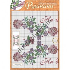 Узори вишивок "mini". Рушники №252(12)