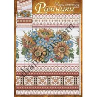 Узори вишивок "mini". Рушники №160(16)