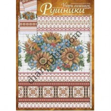 Узори вишивок "mini". Рушники №160(16)