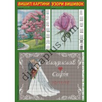 Узори вишивок №358(8) 