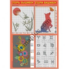 Узори вишивок №332(18) 