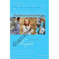 Золота колекція. Українська вишивка. Голубий.