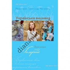 Золота колекція. Українська вишивка. Голубий.