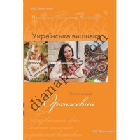 Золота колекція. Українська вишивка. Оранжевий.