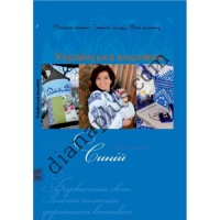 Золота колекція. Українська вишивка. Синій.