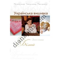 Золота колекція. Українська вишивка. Білий.