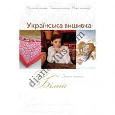 Золота колекція. Українська вишивка. Білий.