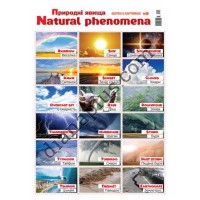 Абетка в картинках L13 "Natural phenomena" A4 ламінована