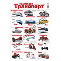 Абетка в картинках L15 "Transport" А4 ламінована