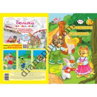 20 розмальовок №463 "Зайчикова хатинка"