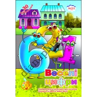 20 розмальовок №353(11) "Веселі цифри"