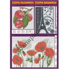 Узори вишивок №331(17) 