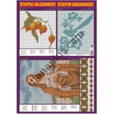 Узори вишивок №325(11) 