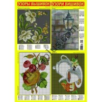 Узори вишивок №318(4) 