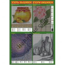 Узори вишивок №307(17)