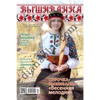 Вишиванка №134(4)