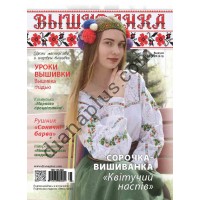 Вишиванка №148-149(8-9)