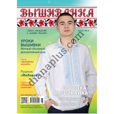 Вишиванка №146(6)