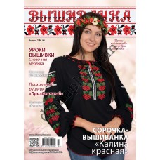 Журнал Вишиванка №144(4)