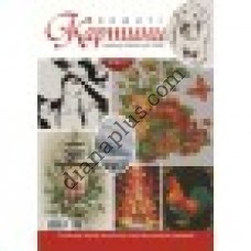 Вишиті картини №140(12)