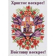 Схема для вишивання пасхального рушника "Христос воскрес! Воістину воскрес!" С2614