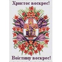 Схема для вишивання пасхального рушника "Христос воскрес! Воістину воскрес!" С2614