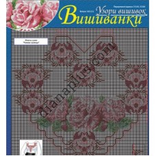 Узори вишивок "mini". Вишиванки №165(21)