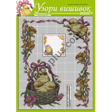Узори вишивок "mini" №360(4) 